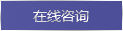 高周波定制專線